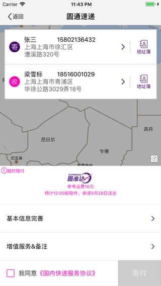 2020圆通快递查询单号跟踪手机版app最新下载地址