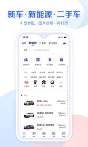 2020最新版汽车报价大全app