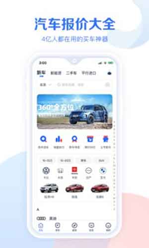 2020最新版汽车报价大全app