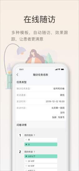 智慧云医生app最新版下载