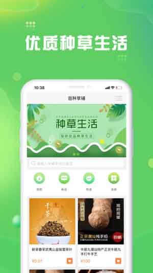 种草铺(网购平台)App官方最新版下载