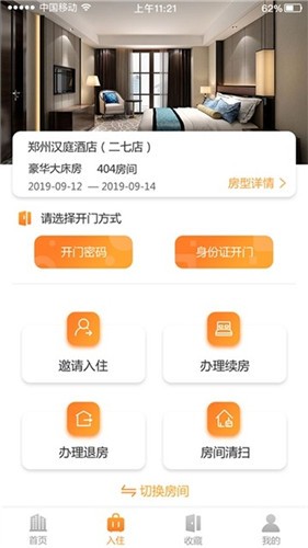 懒主人酒店民宿app安卓版软件下载