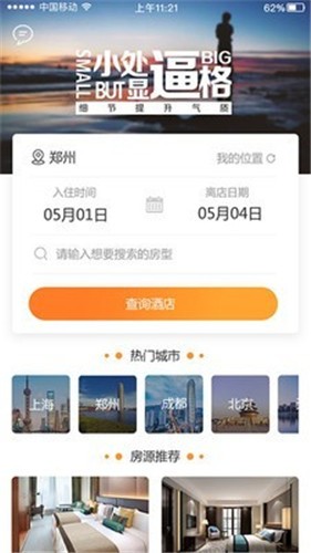 懒主人酒店民宿app苹果版下载