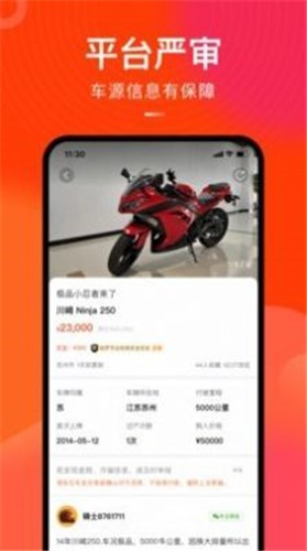 哈罗二手摩托app平台安卓版下载