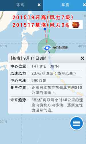 最新台风实时路径跟踪手机版app