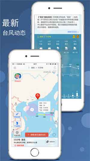 2020年第台风最新消息app安卓下载安装