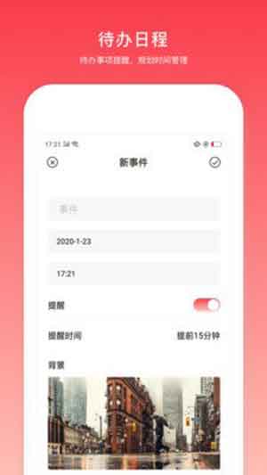 2020最新版日程万年历IOS中文版下载