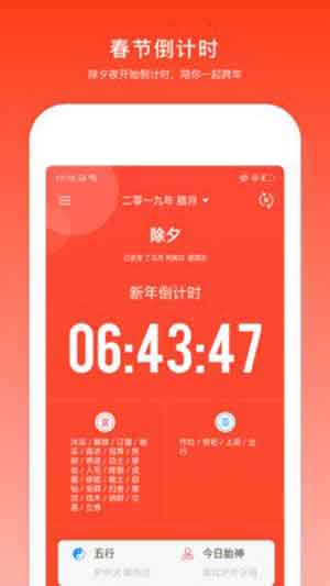 2020最新版日程万年历IOS中文版下载