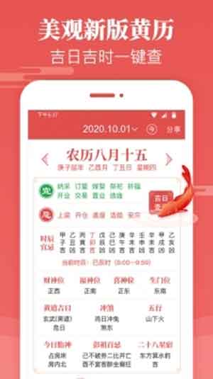 日历2020日历表app手机版安卓下载