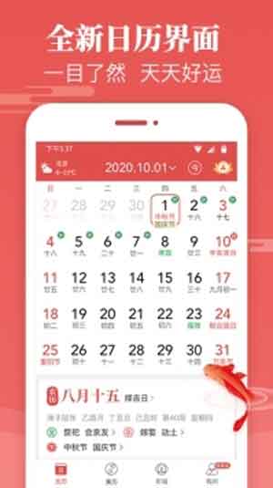 日历2020日历表ios手机版最新下载