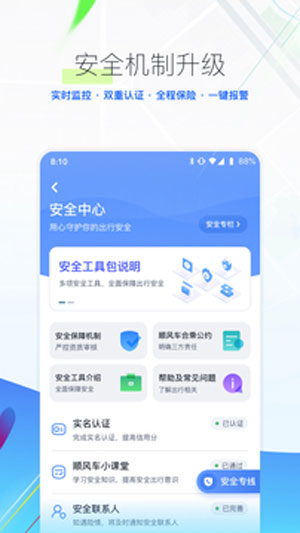 顺风车嘀嗒出行app下载司机版手机版