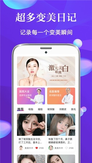 脸萌微美容服务软件手机版免费下载