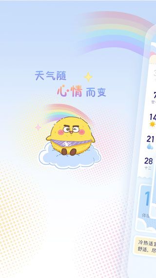 彩虹日历15天查询软件安卓版apk下载