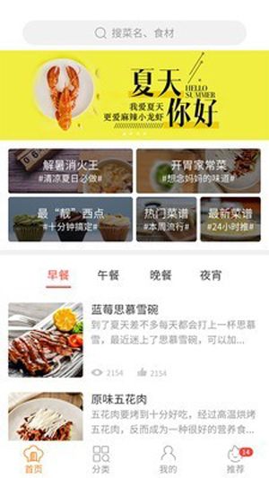 懒人食谱app全新食谱免费下载
