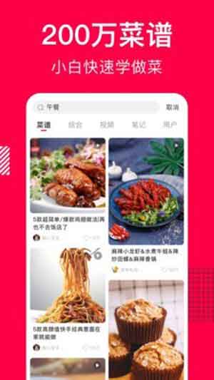 香哈菜谱app安卓版下载