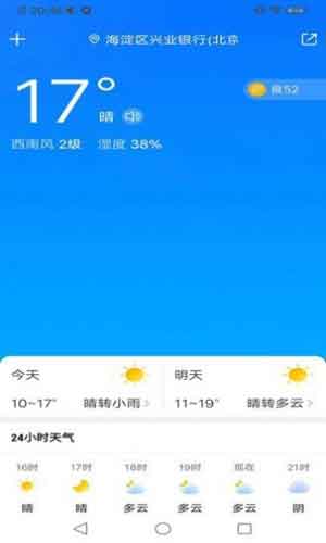 暖知天气app下载