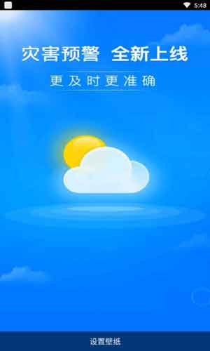 暖知天气app下载
