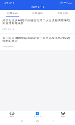 北京交警app正式版