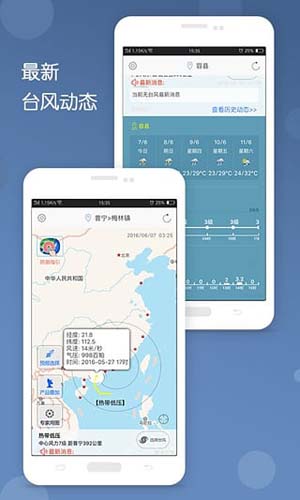 深圳台风网手机版app