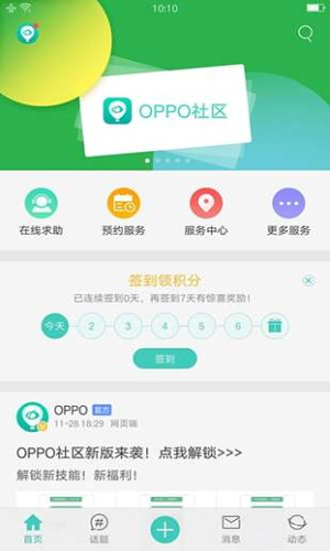 oppo个人中心app下载官方