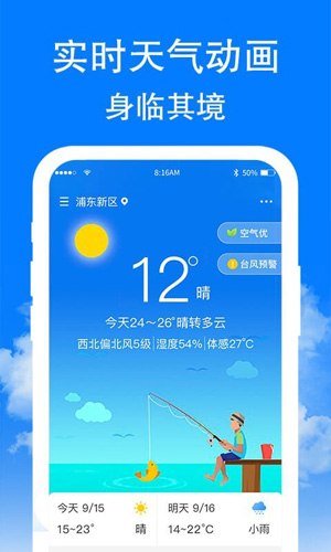 围观天气app手机最新版v1.0.61