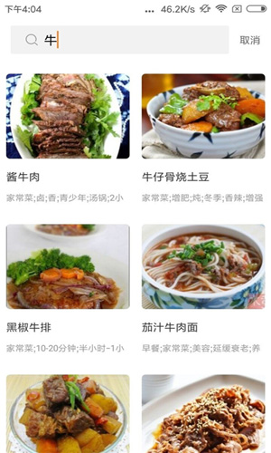 美食料理大全手机版app下载