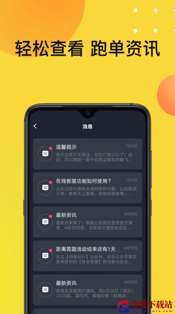 佰联出租app,佰联出租车司机端平台app