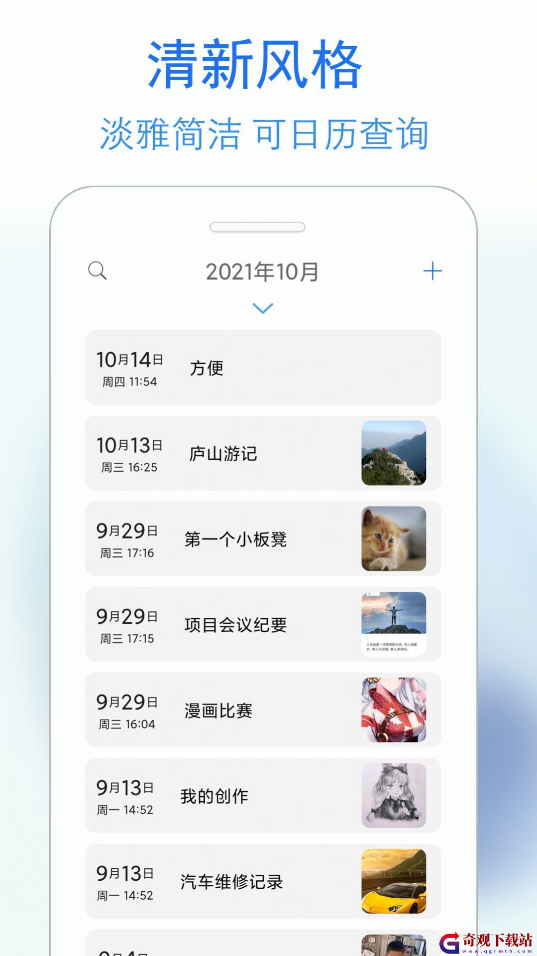 蓝鹤私密日记app,蓝鹤私密日记app手机最新版
