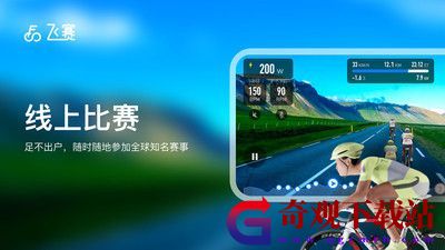 飞赛模拟骑行app,飞赛模拟骑行app手机最新版