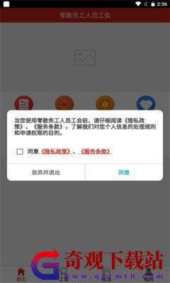 天津零散务工人员工会,天津市首个零散务工人员工会app软件