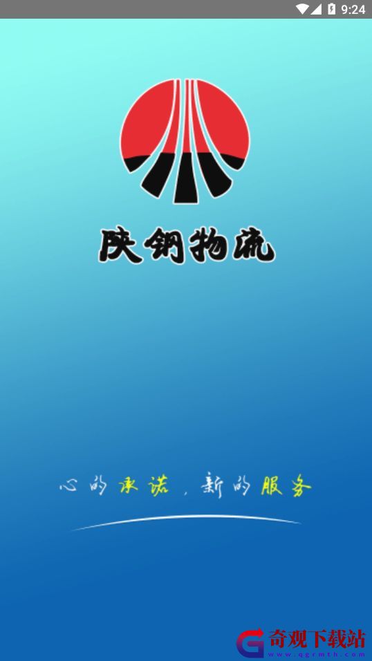 陕钢物流平台,陕钢物流平台最新版app