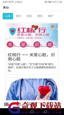 红桃行app,红桃行健康管理app手机版