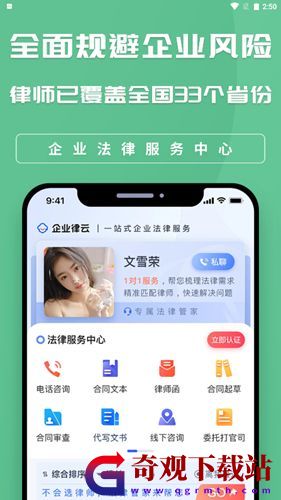 企业律云app,企业律云app手机版