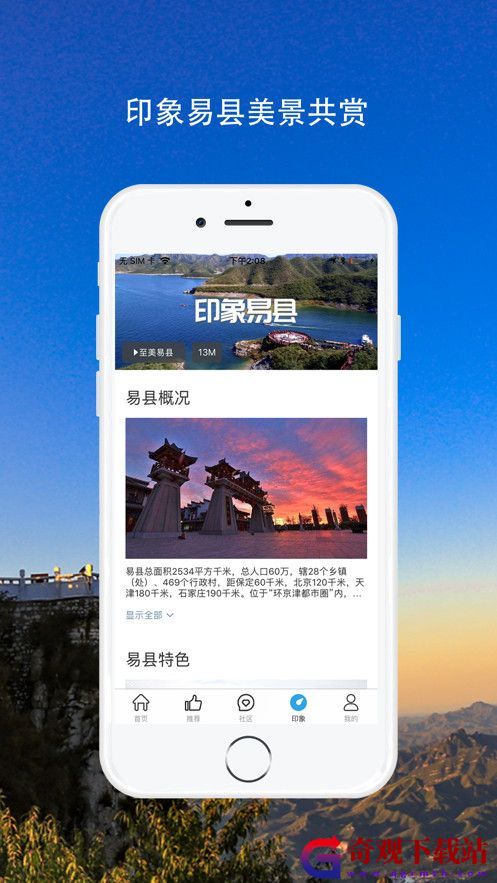 易县旅游app,易县旅游app手机版