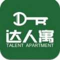 达人寓最新租房软件app