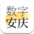 数字安庆生活服务app手机版