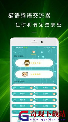 猫语狗语交流器app,猫语狗语交流器中文版app