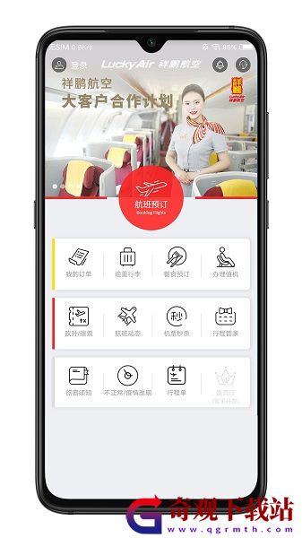 祥鹏航空app