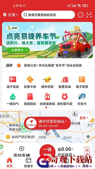 北京中石化网上营业厅app,北京中石化网上营业厅app