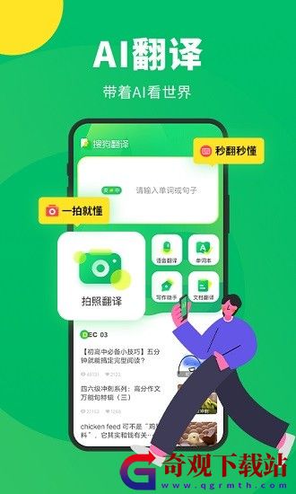 搜狗翻译app手机版,搜狗翻译手机版